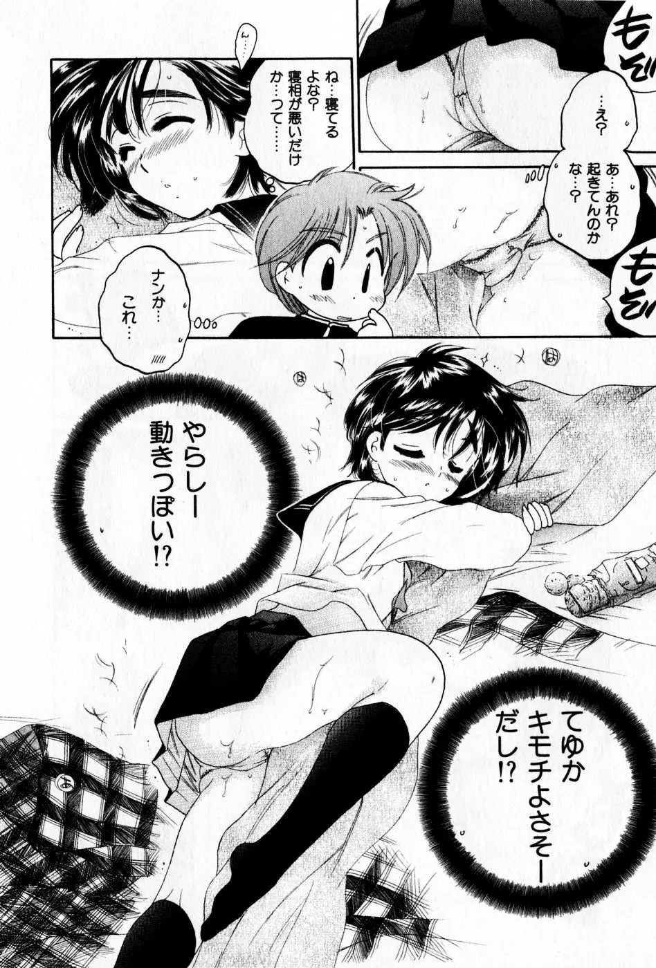 おさわがせ弁天寮 Page.180