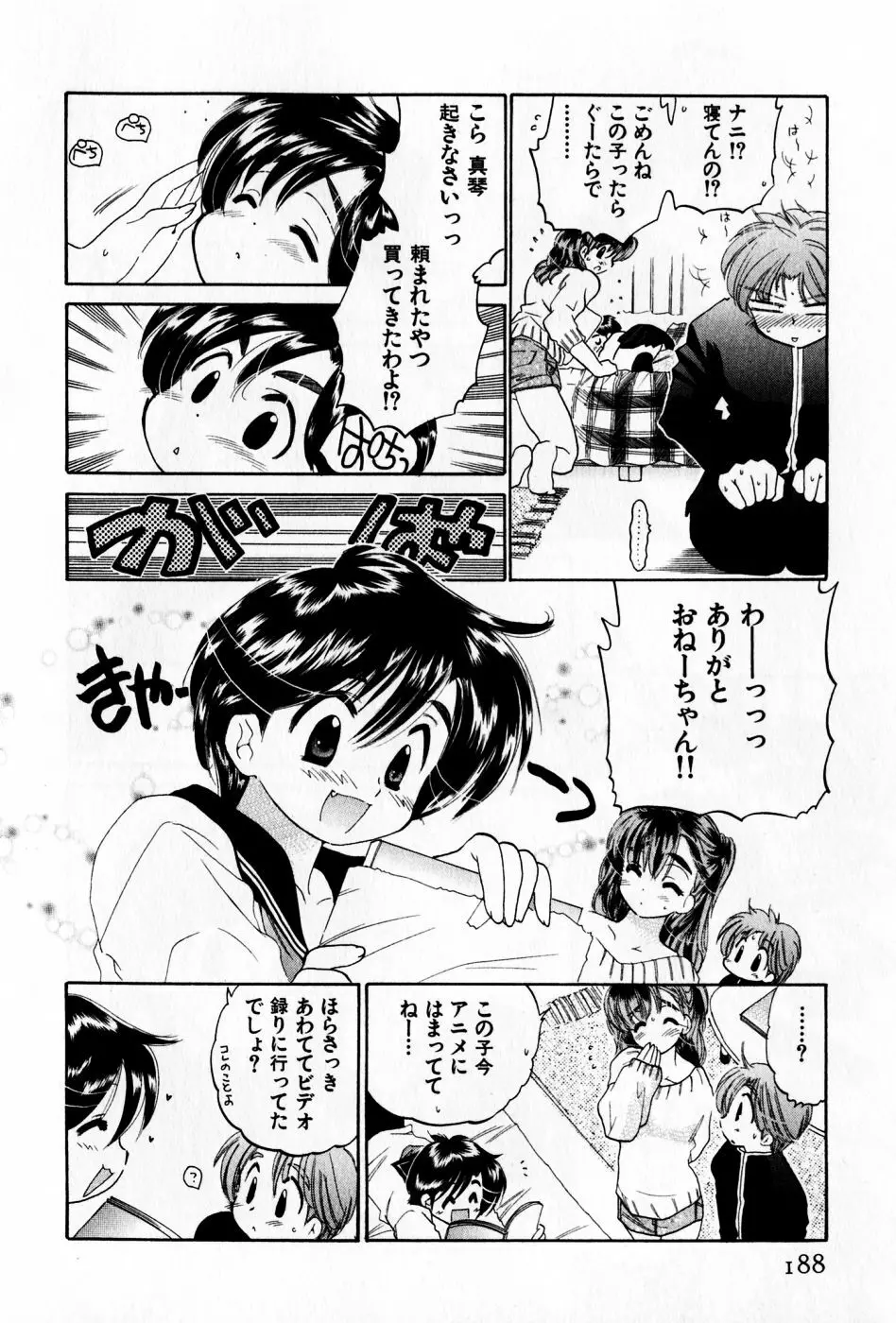 おさわがせ弁天寮 Page.188