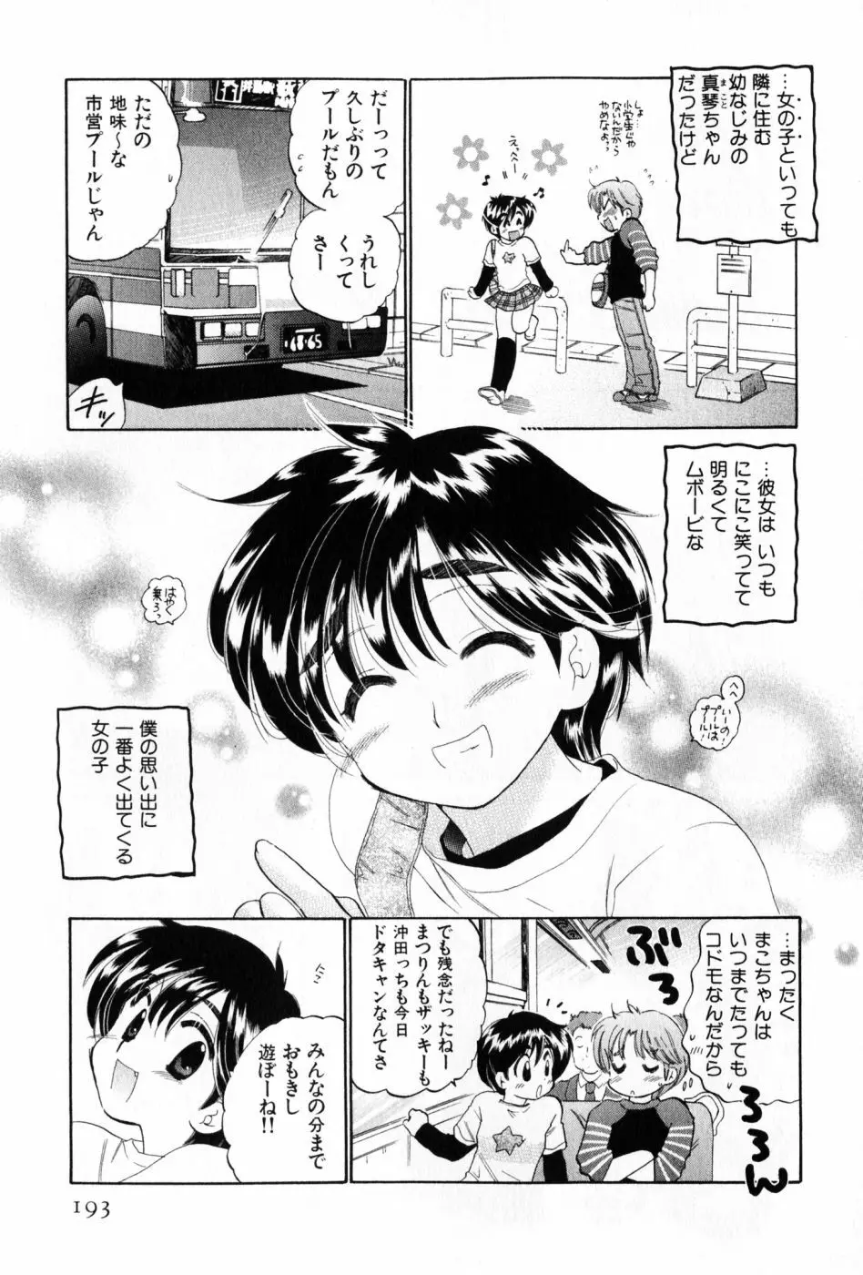 おさわがせ弁天寮 Page.193