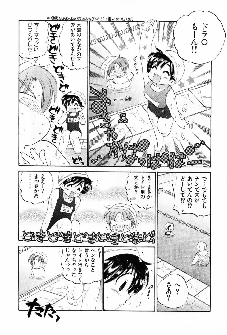おさわがせ弁天寮 Page.197
