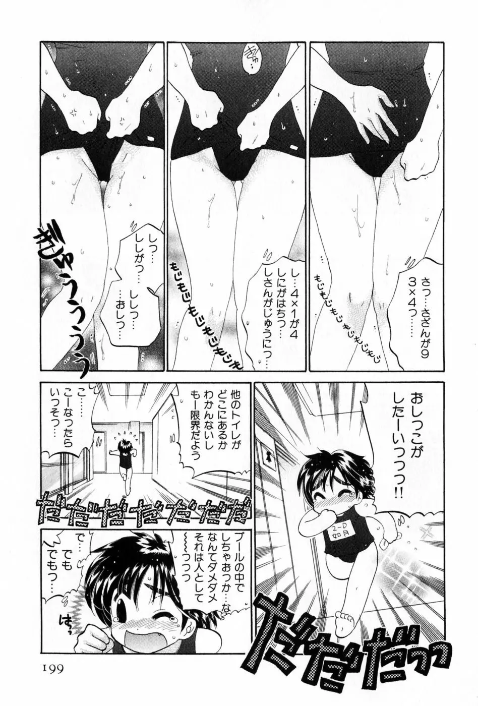 おさわがせ弁天寮 Page.199