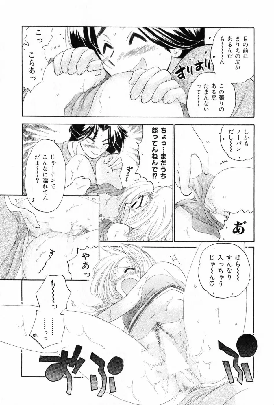 おさわがせ弁天寮 Page.20