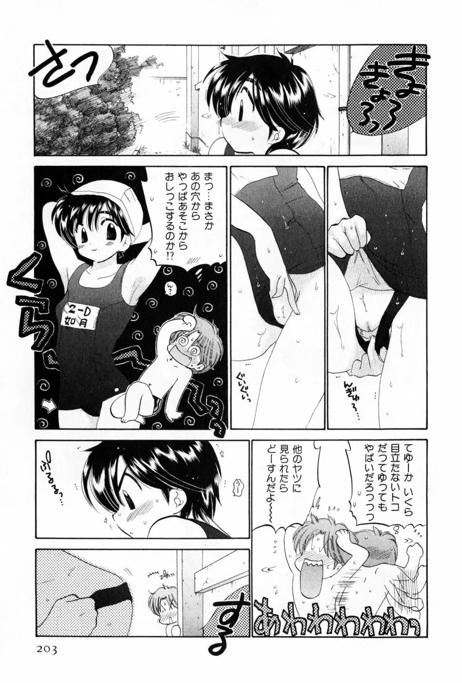 おさわがせ弁天寮 Page.203