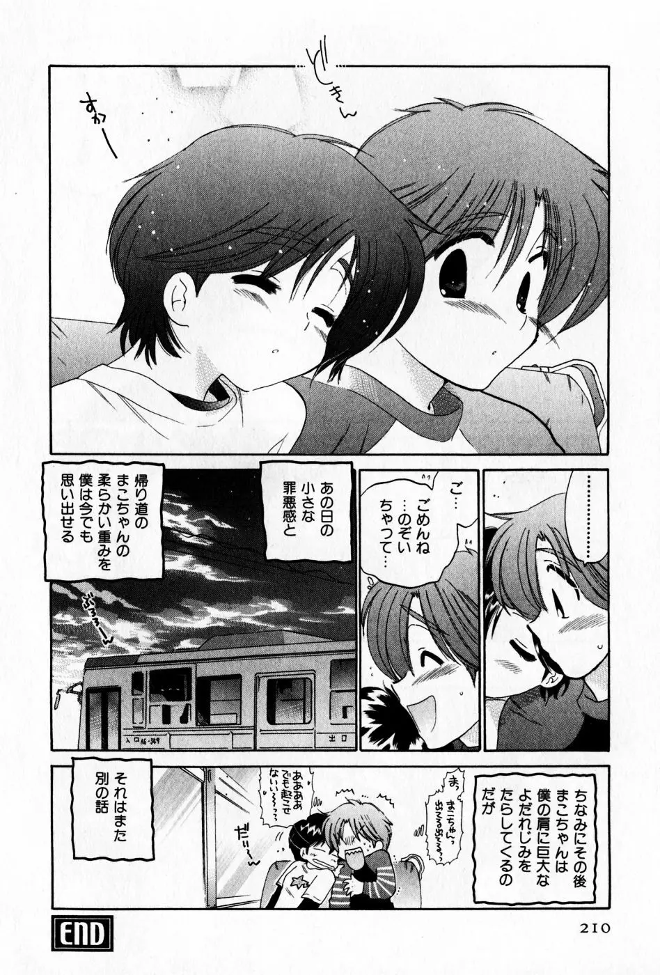 おさわがせ弁天寮 Page.210