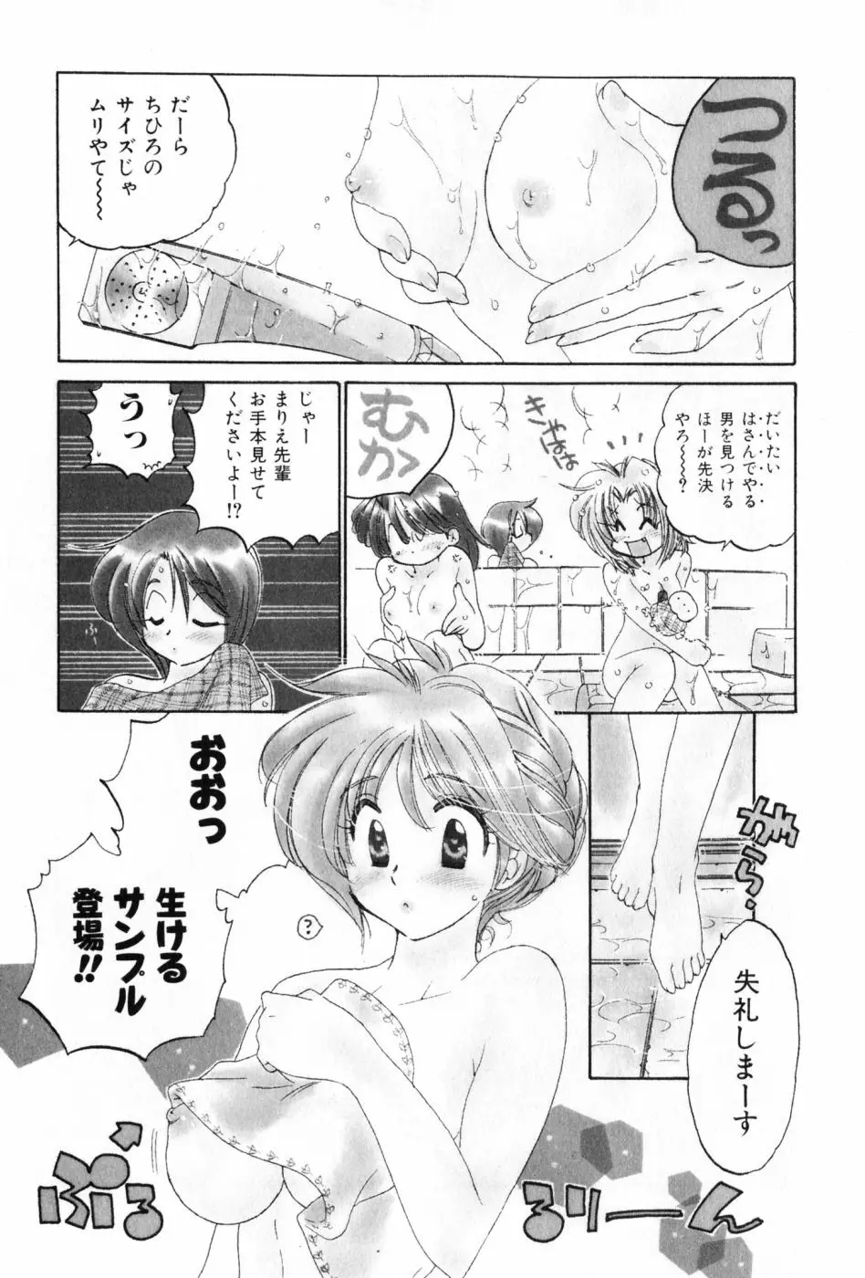 おさわがせ弁天寮 Page.29