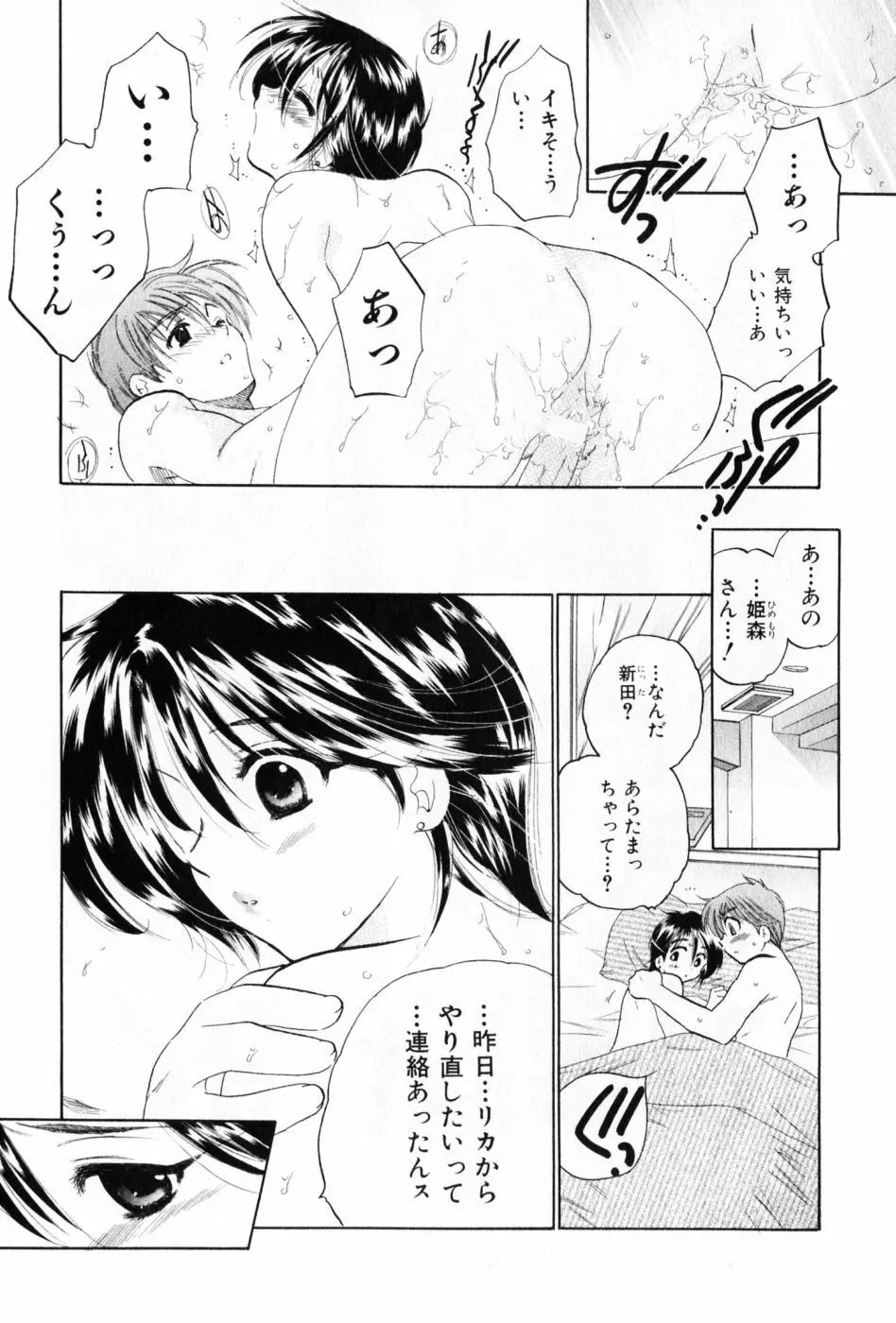 おさわがせ弁天寮 Page.53