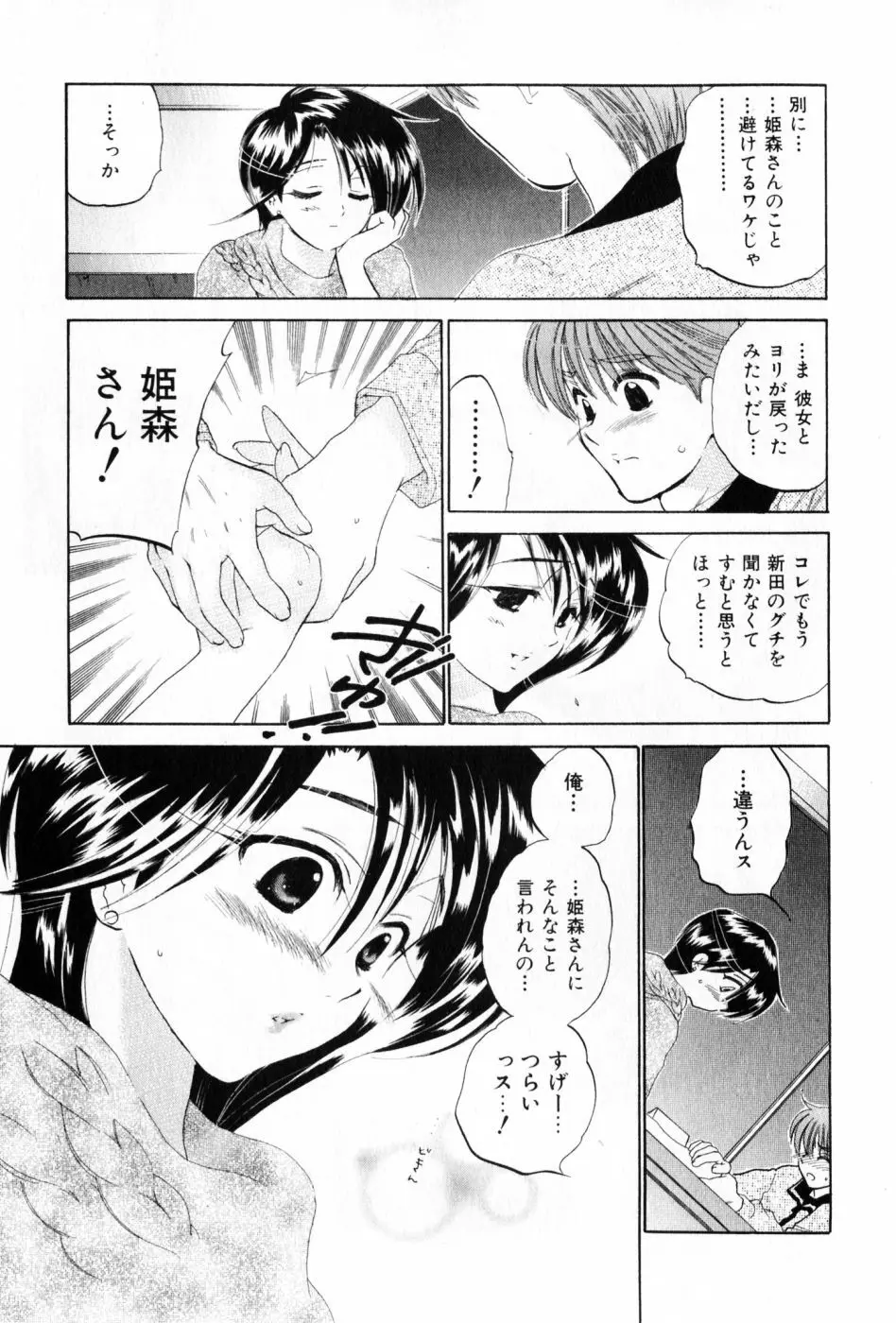 おさわがせ弁天寮 Page.57