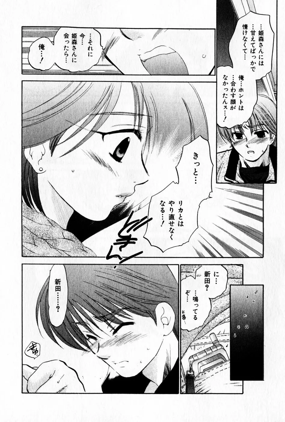 おさわがせ弁天寮 Page.58