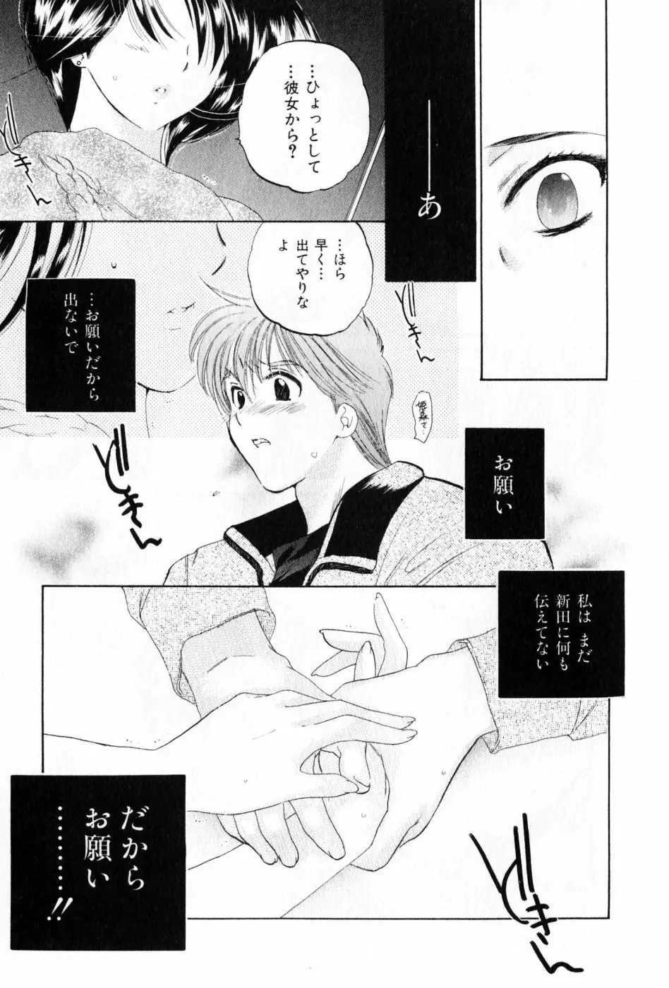 おさわがせ弁天寮 Page.59