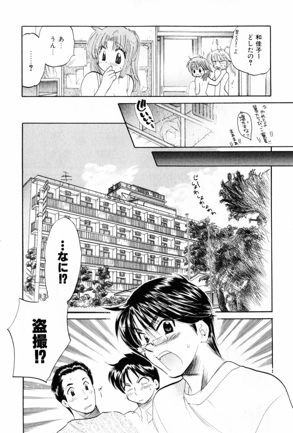 おさわがせ弁天寮 Page.81