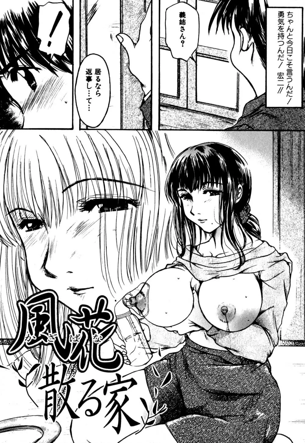 慢性肉親中毒 Page.121