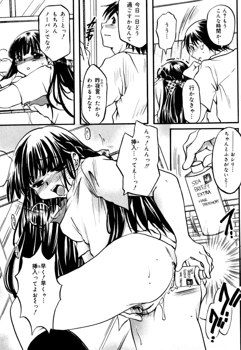 慢性肉親中毒 Page.28