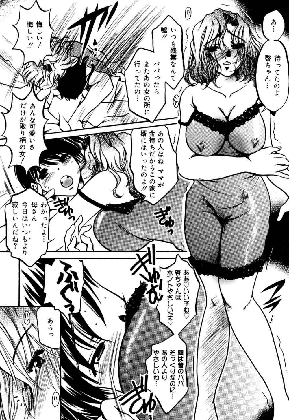 慢性肉親中毒 Page.47