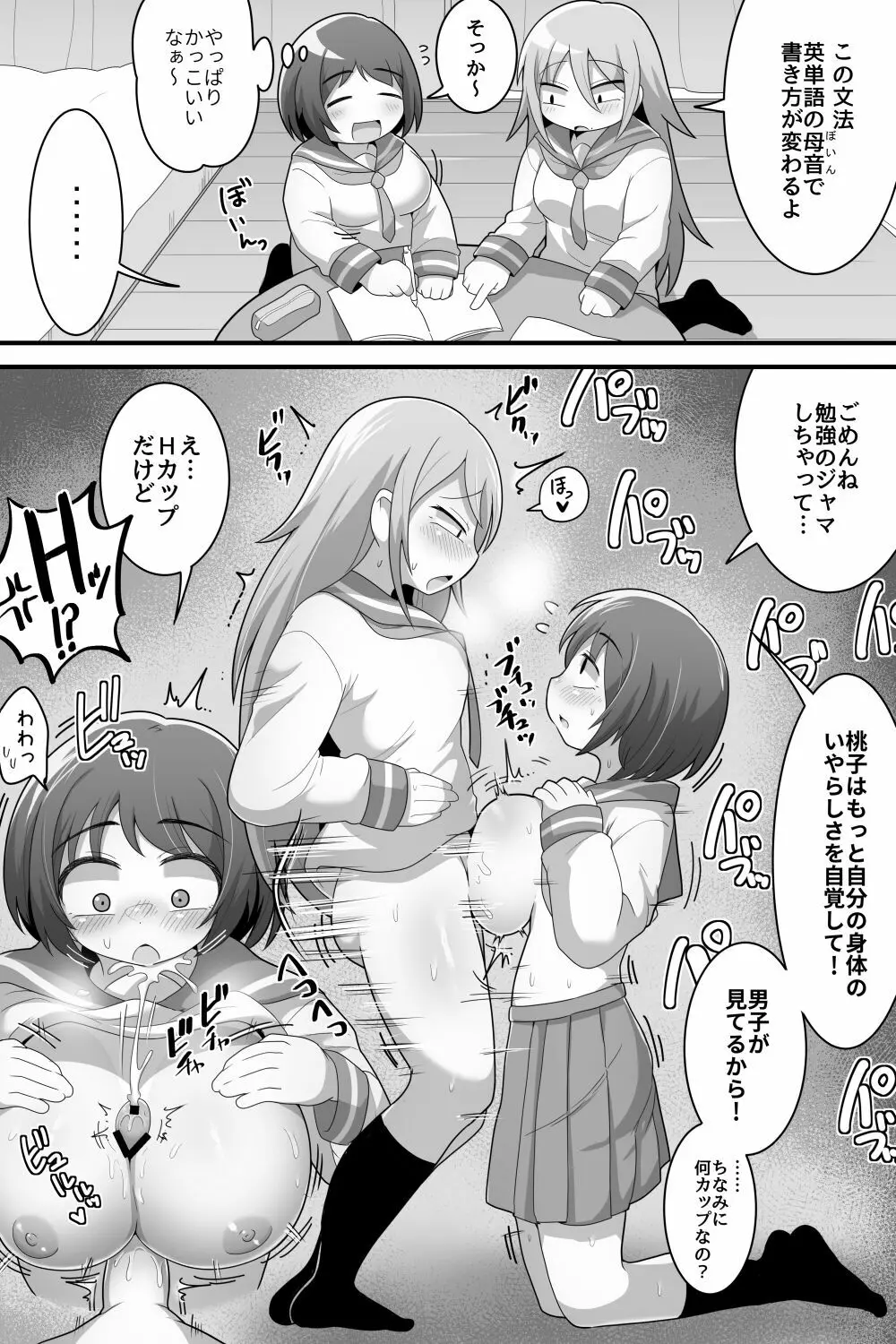 ふたなり百合カップル これってただの性処理係!? Page.15