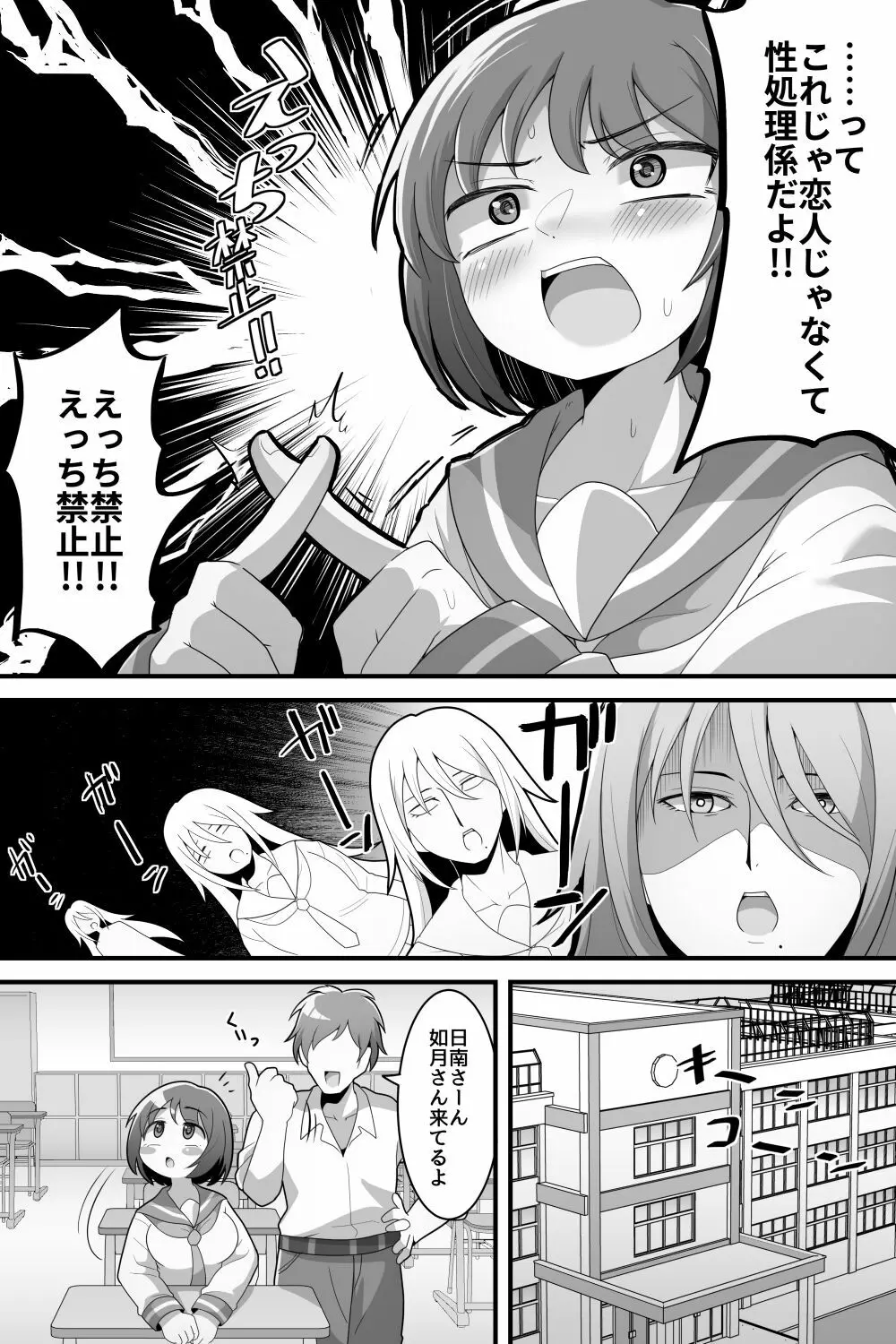 ふたなり百合カップル これってただの性処理係!? Page.18