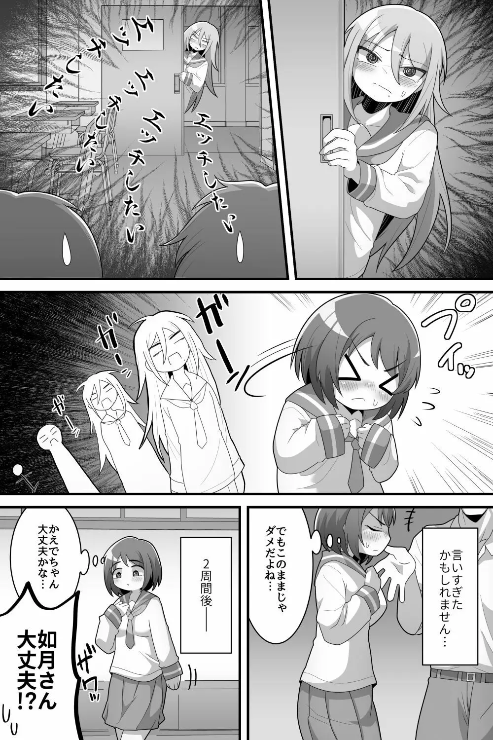 ふたなり百合カップル これってただの性処理係!? Page.19