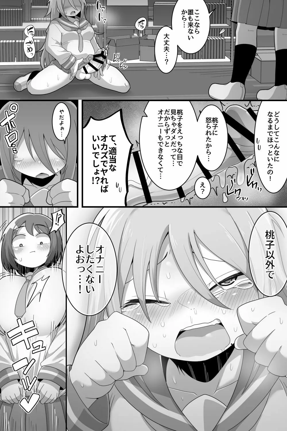 ふたなり百合カップル これってただの性処理係!? Page.21