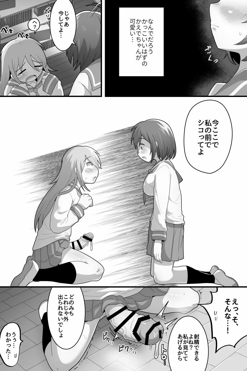 ふたなり百合カップル これってただの性処理係!? Page.22