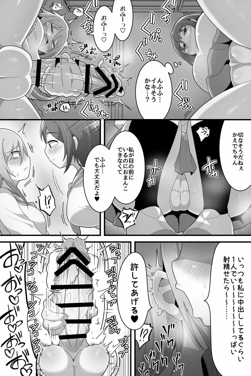 ふたなり百合カップル これってただの性処理係!? Page.24