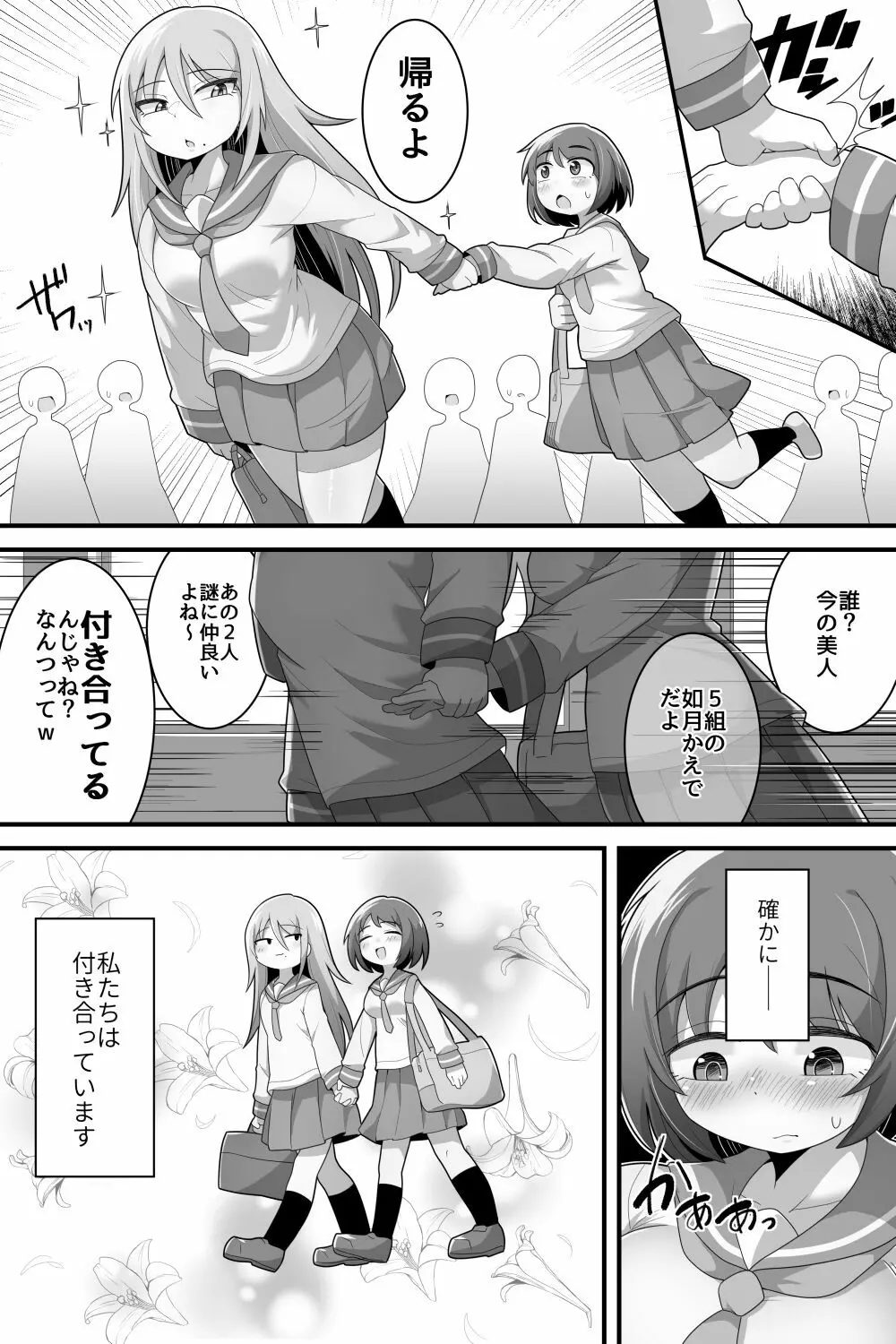 ふたなり百合カップル これってただの性処理係!? Page.3