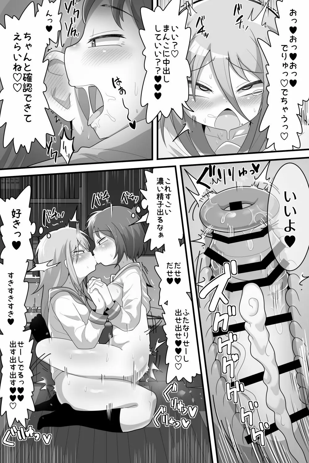 ふたなり百合カップル これってただの性処理係!? Page.32