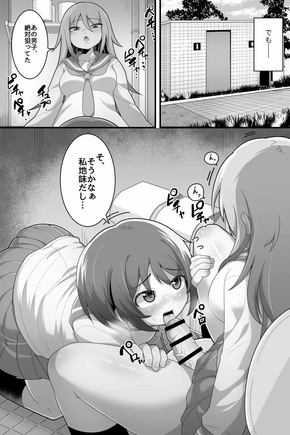 ふたなり百合カップル これってただの性処理係!? Page.4