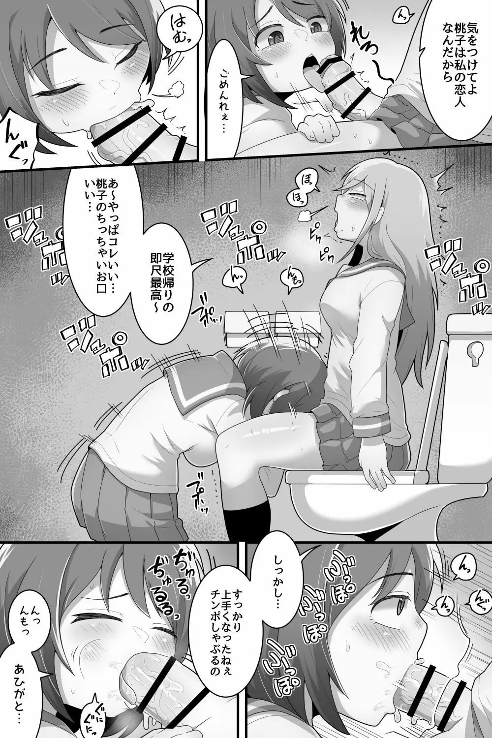 ふたなり百合カップル これってただの性処理係!? Page.5