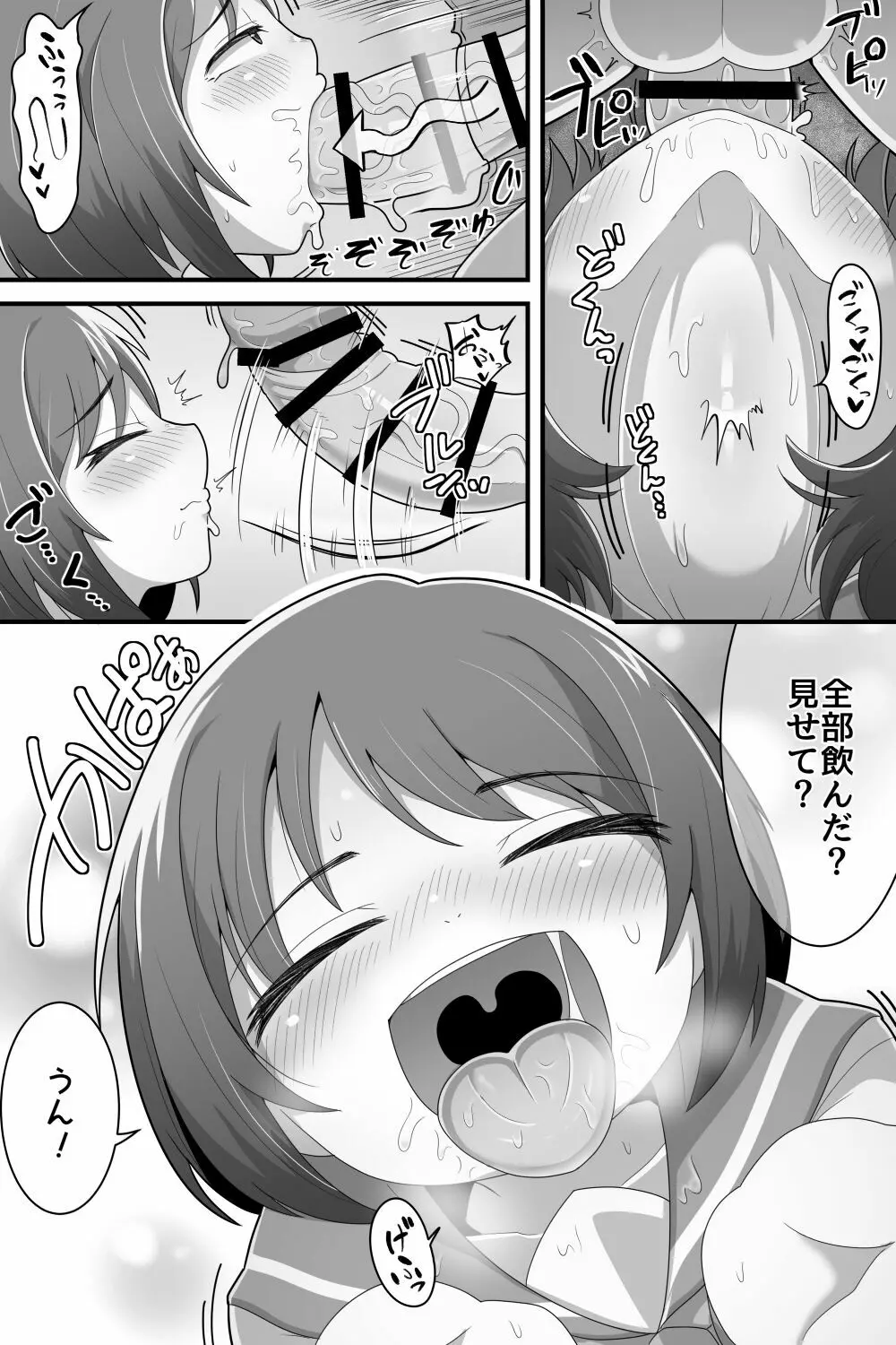 ふたなり百合カップル これってただの性処理係!? Page.8