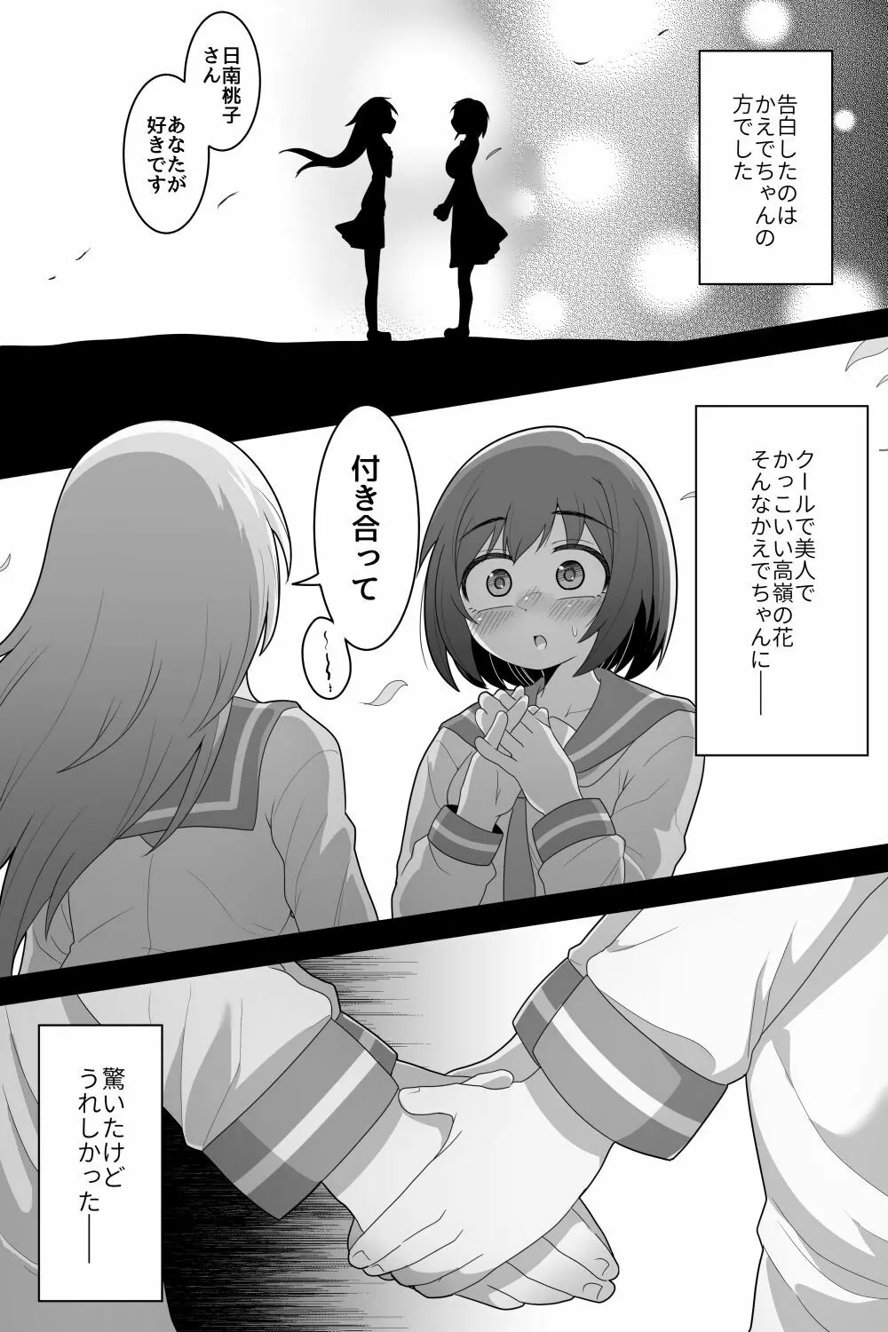 ふたなり百合カップル これってただの性処理係!? Page.9