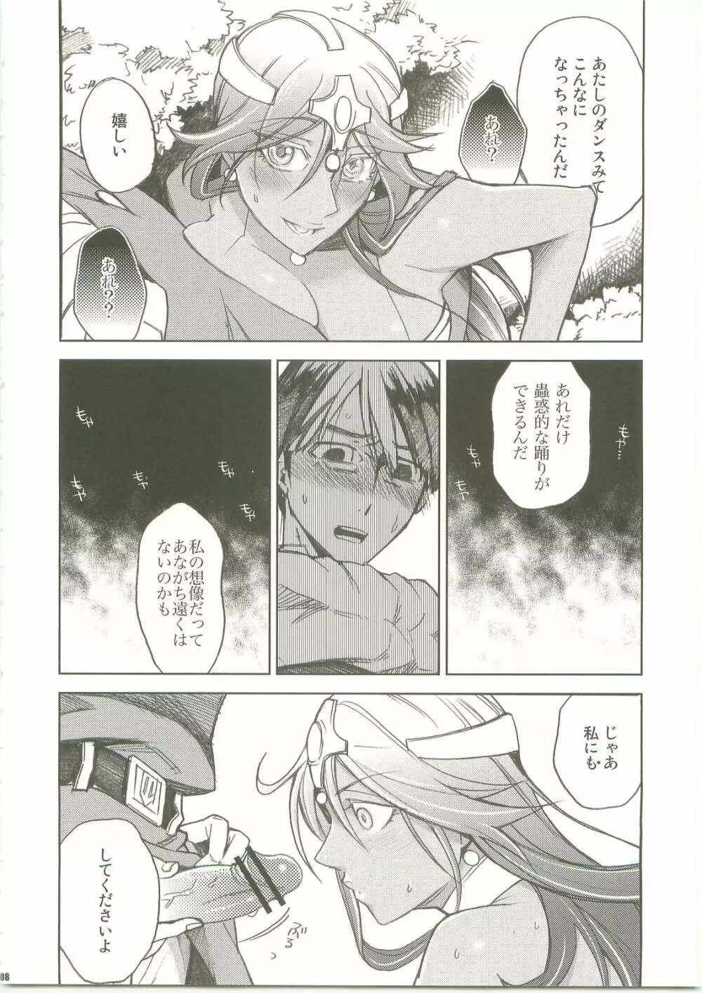 まにゃまにょ Page.7