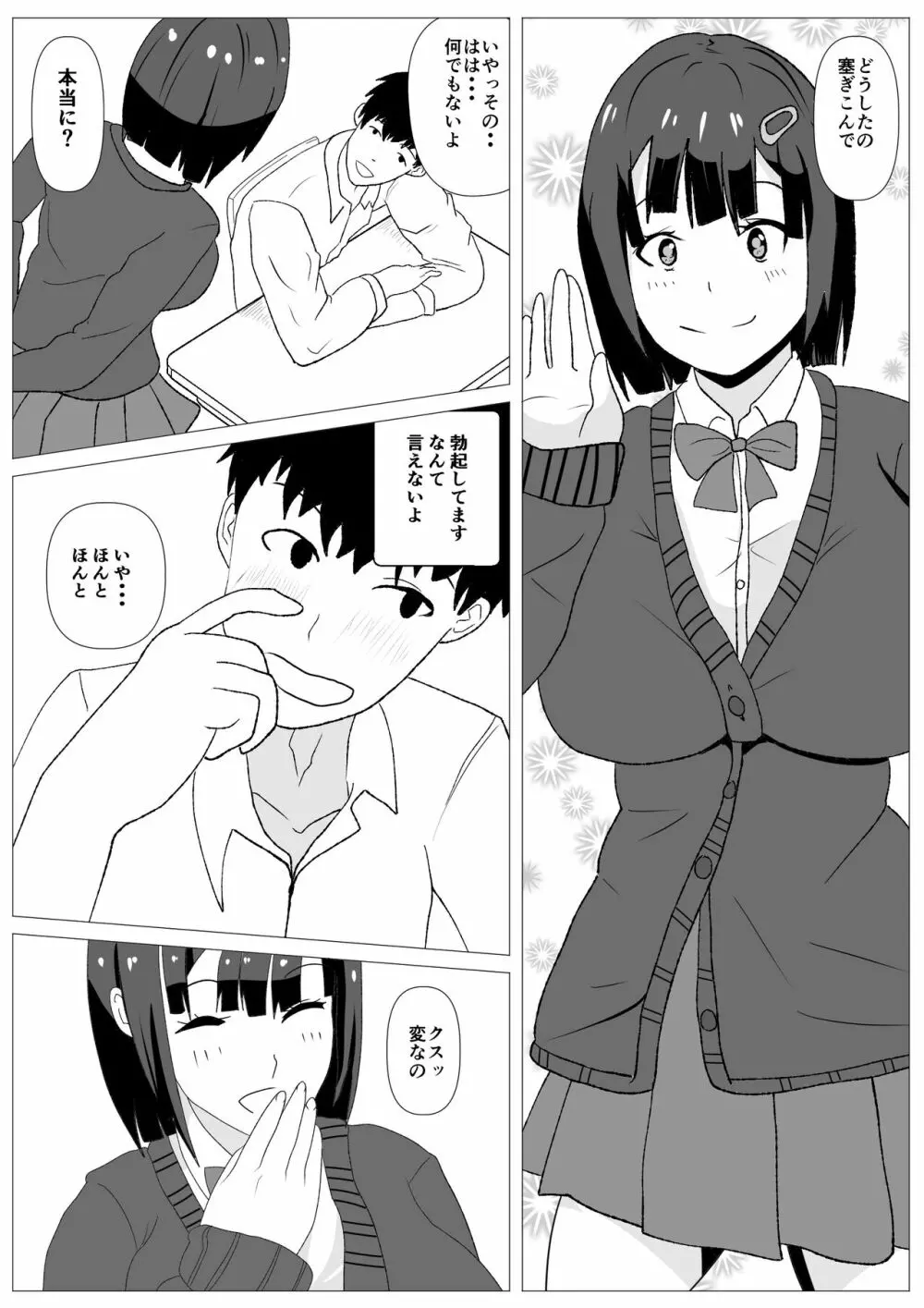 覗き穴に居る好きな子。 Page.11