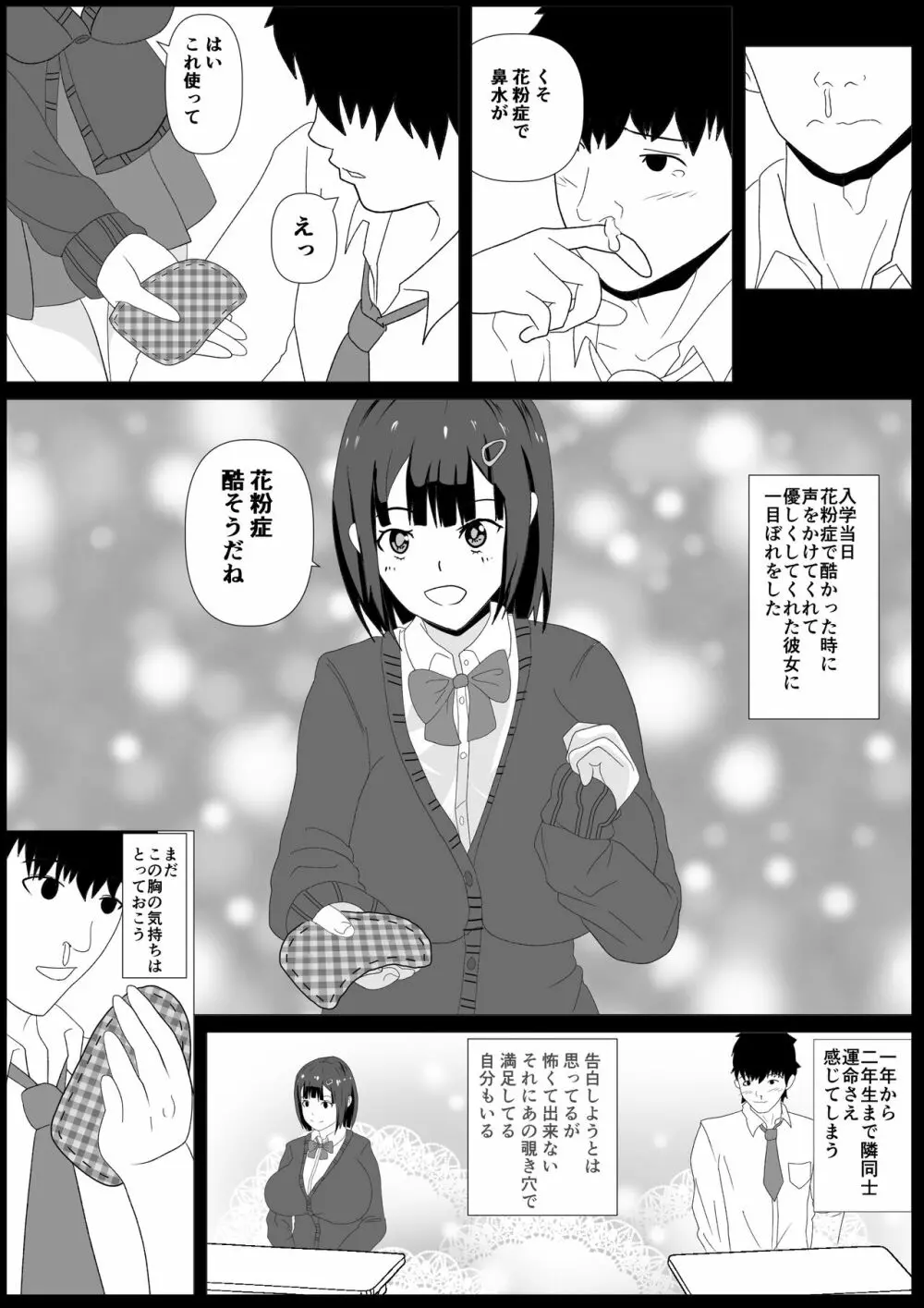 覗き穴に居る好きな子。 Page.12