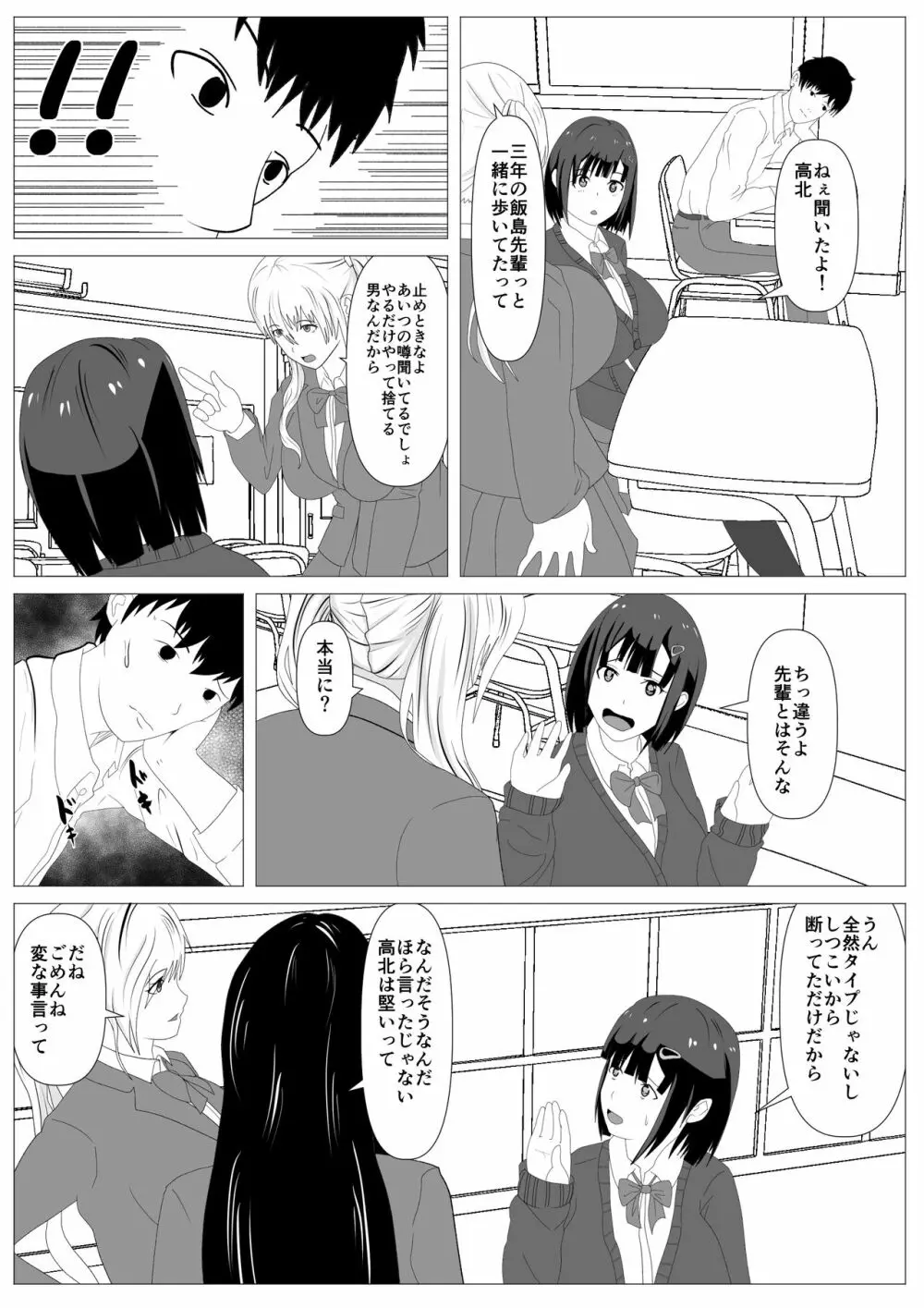 覗き穴に居る好きな子。 Page.13