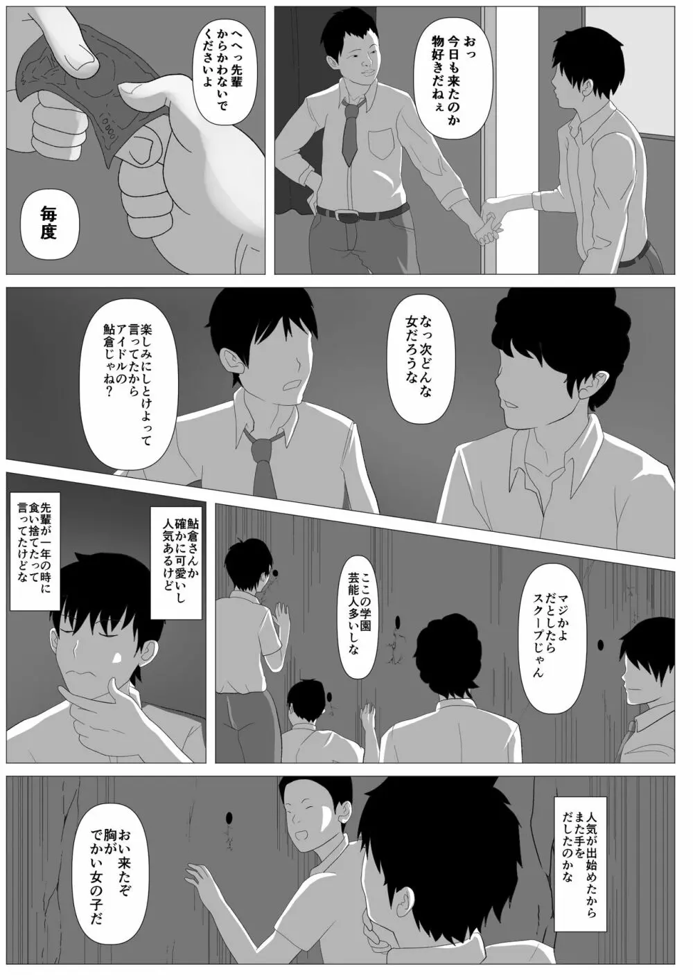 覗き穴に居る好きな子。 Page.16