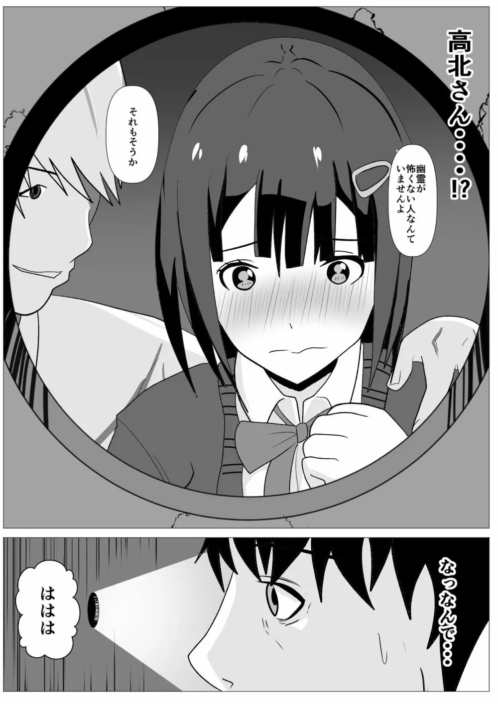 覗き穴に居る好きな子。 Page.18