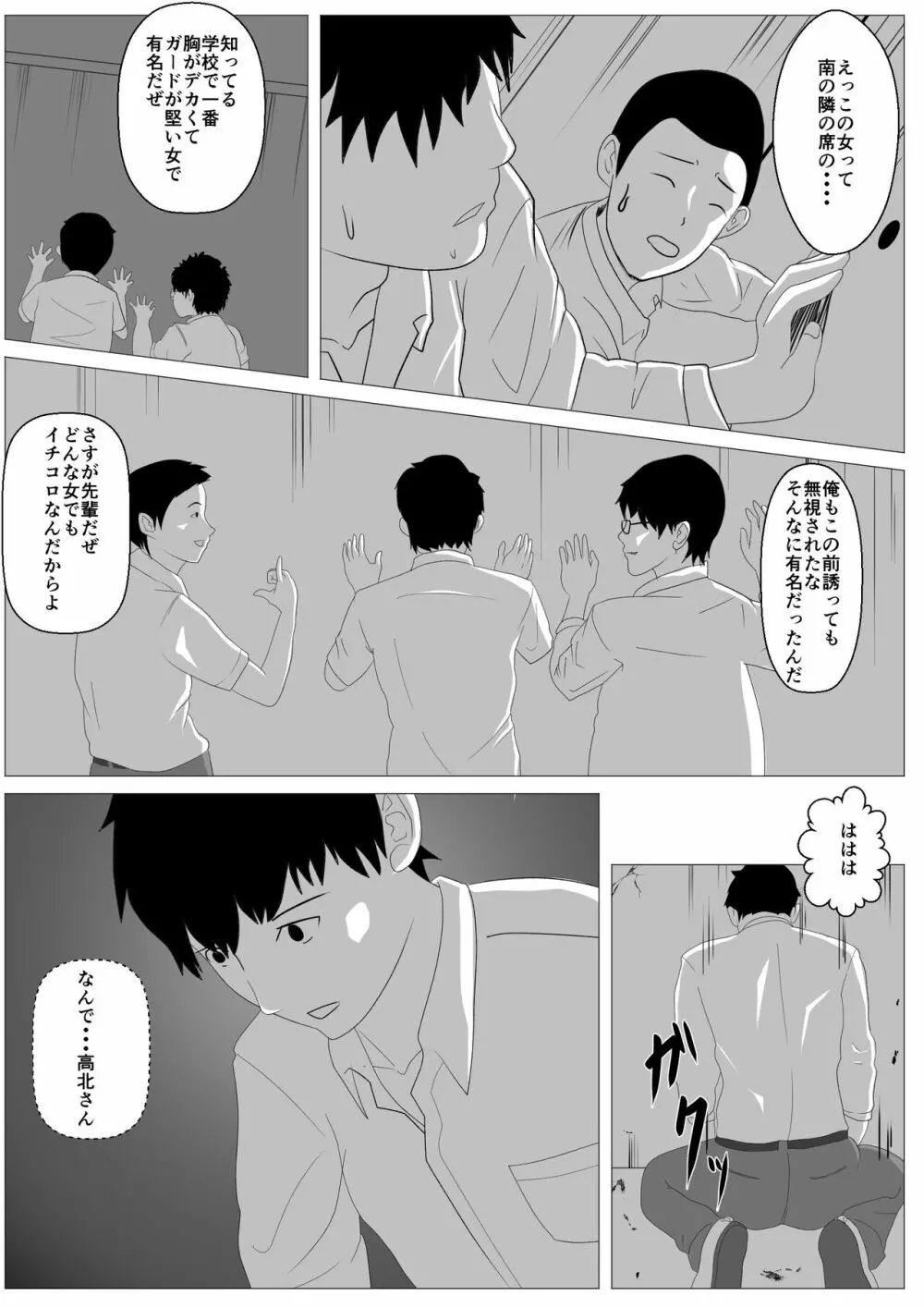 覗き穴に居る好きな子。 Page.19