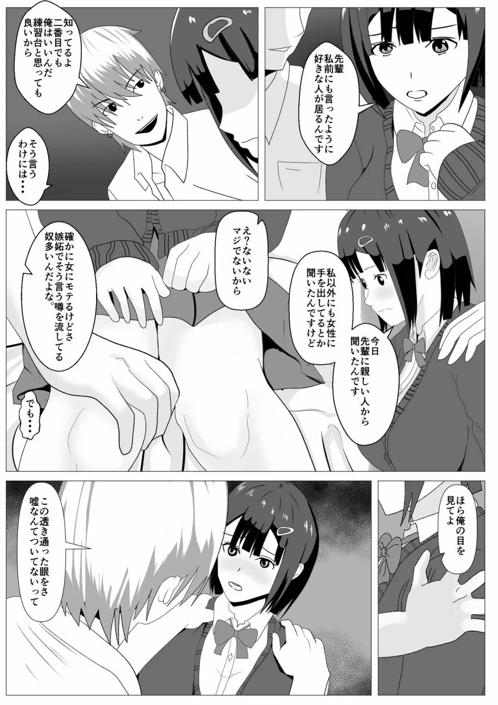 覗き穴に居る好きな子。 Page.20