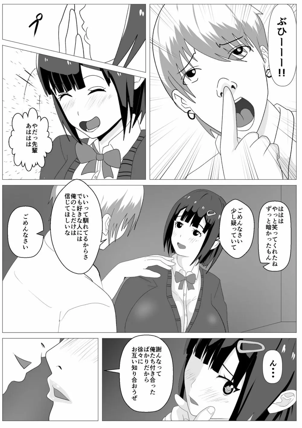 覗き穴に居る好きな子。 Page.21