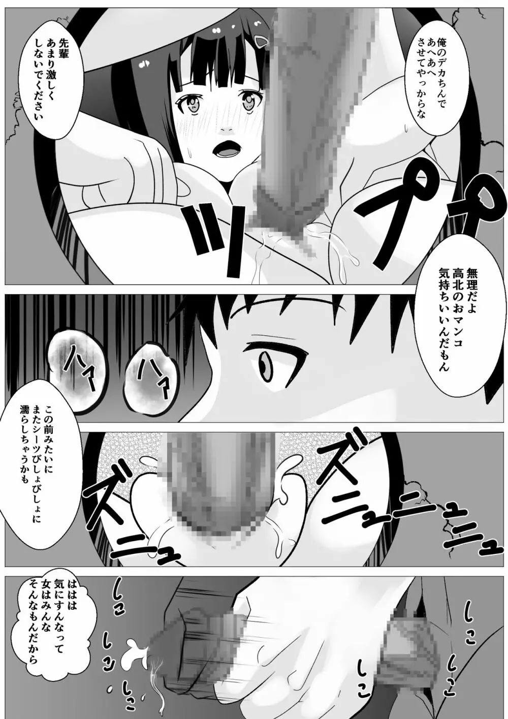 覗き穴に居る好きな子。 Page.35