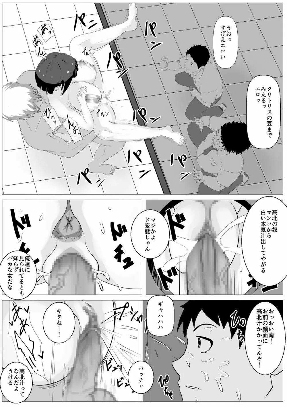 覗き穴に居る好きな子。 Page.41