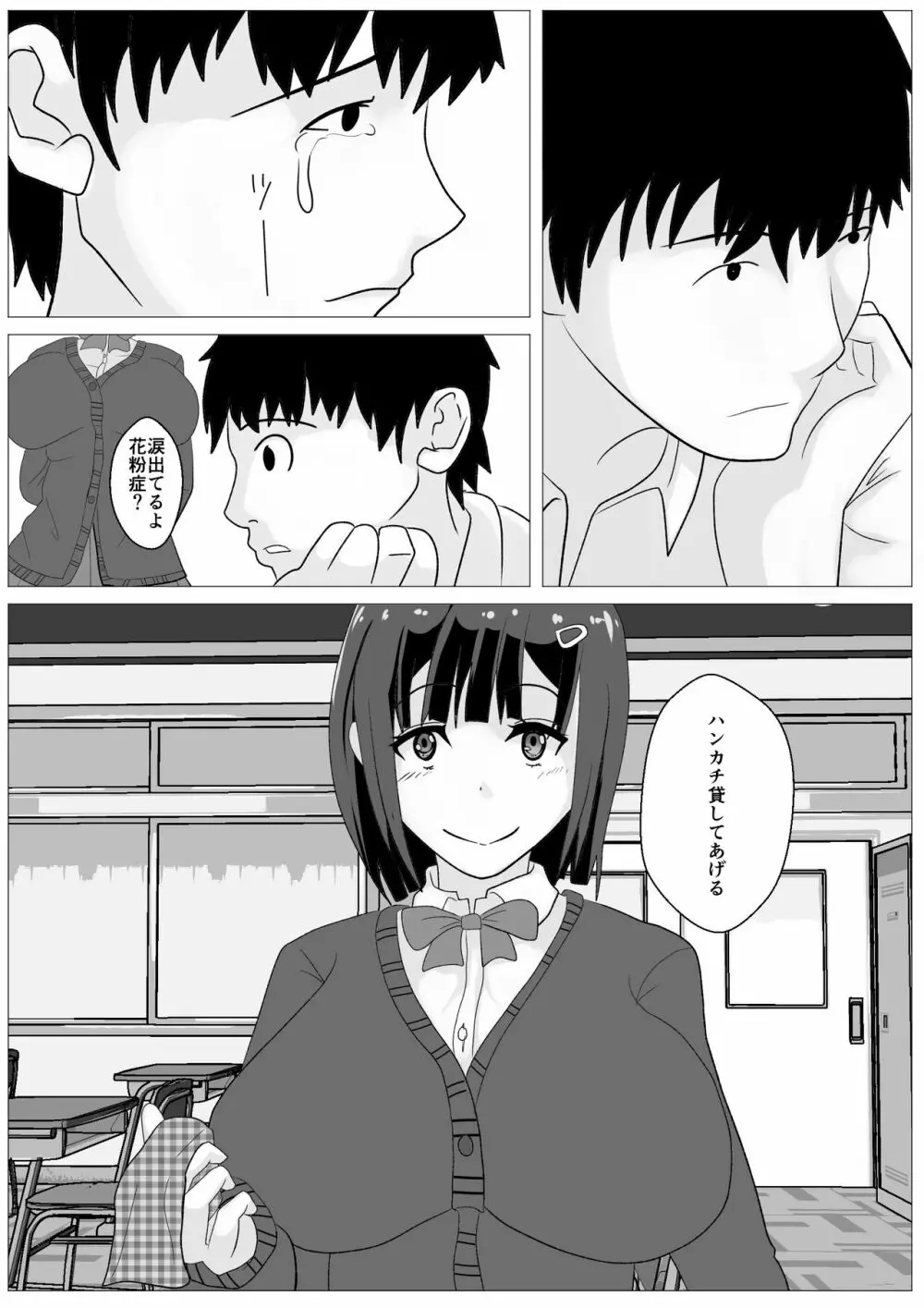 覗き穴に居る好きな子。 Page.47