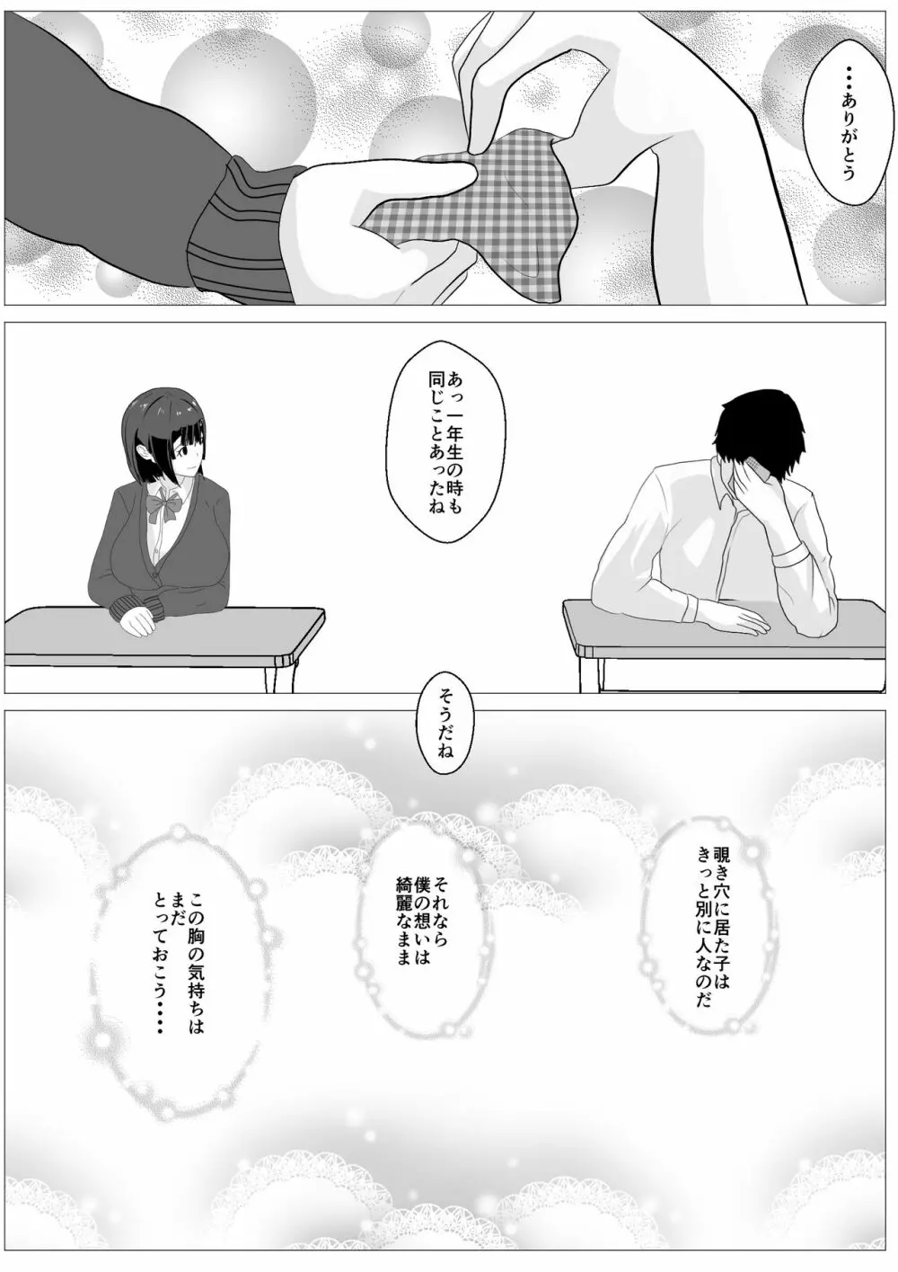 覗き穴に居る好きな子。 Page.48