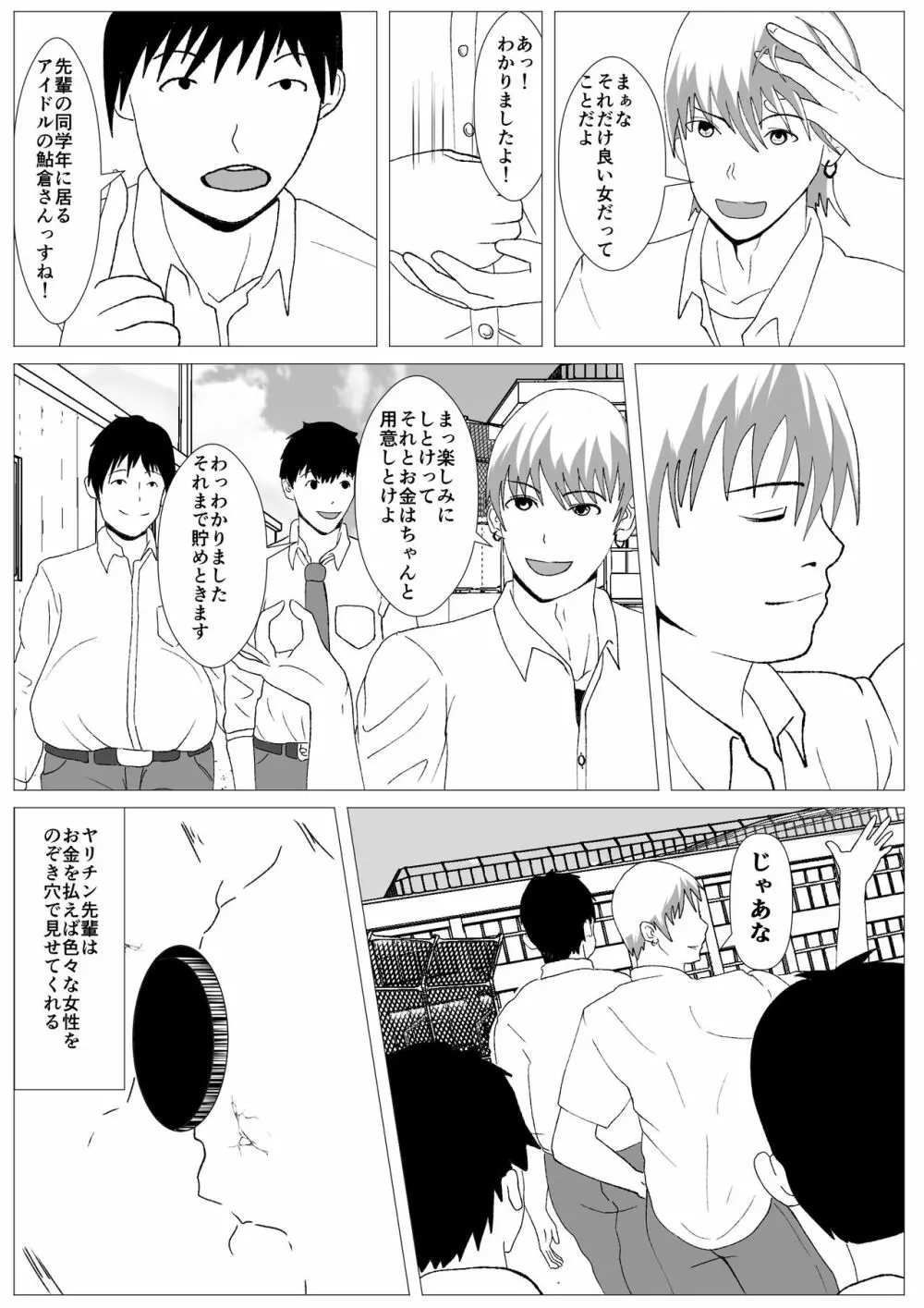 覗き穴に居る好きな子。 Page.6