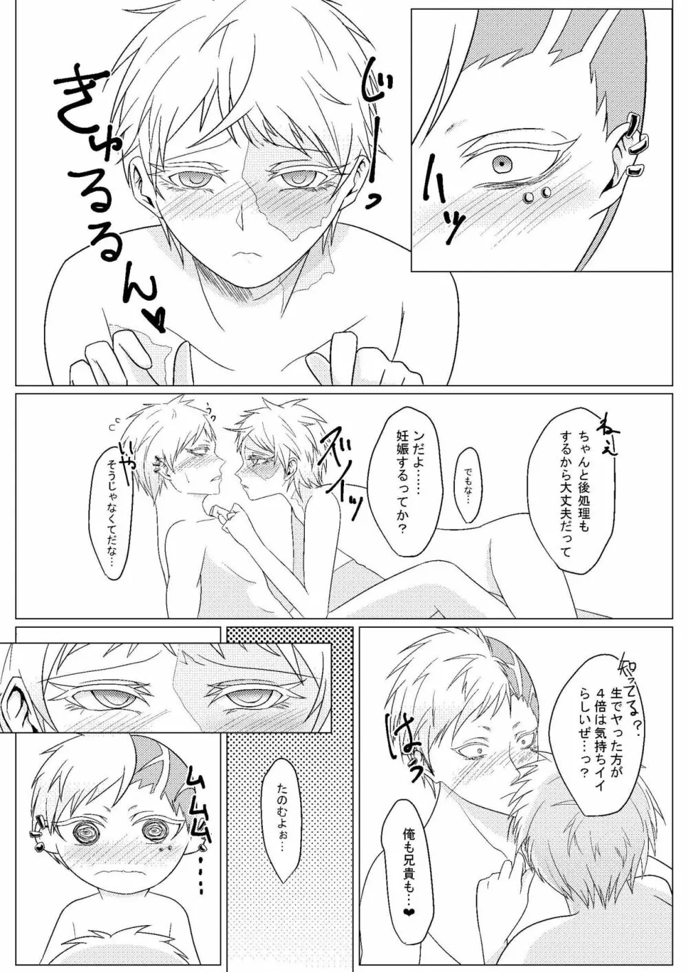 【web再録】弟が可愛いなら何でもいいよネ【オスフゴ】 Page.6