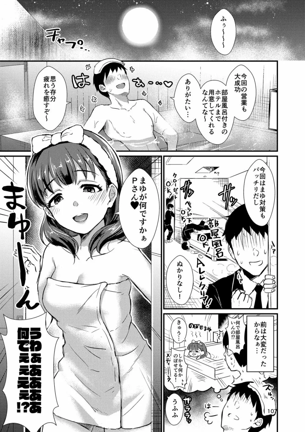 真結～mamusubi～ Page.107