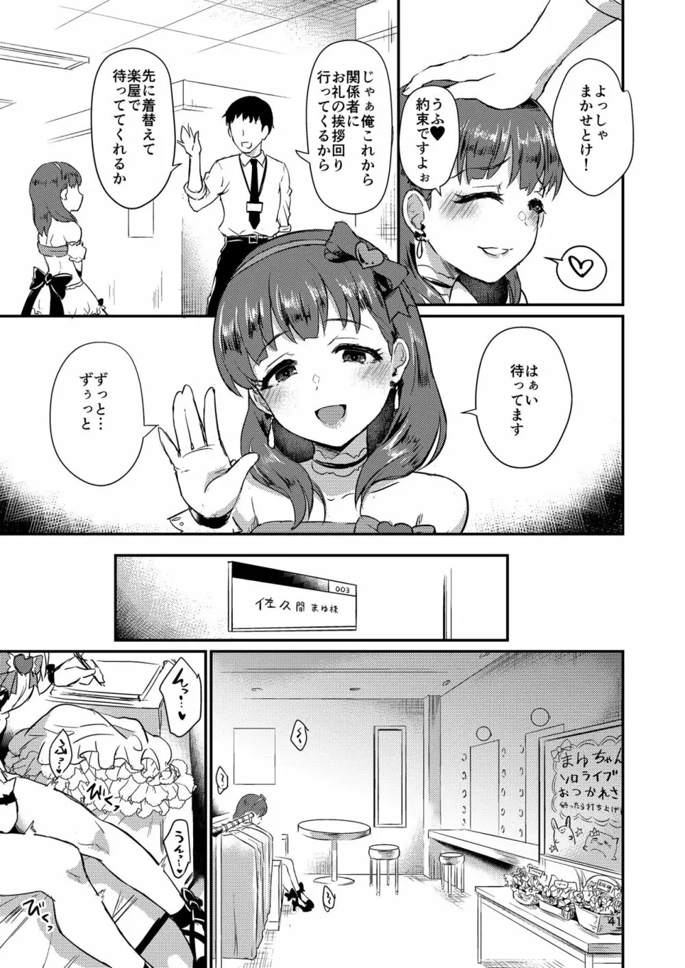 真結～mamusubi～ Page.41