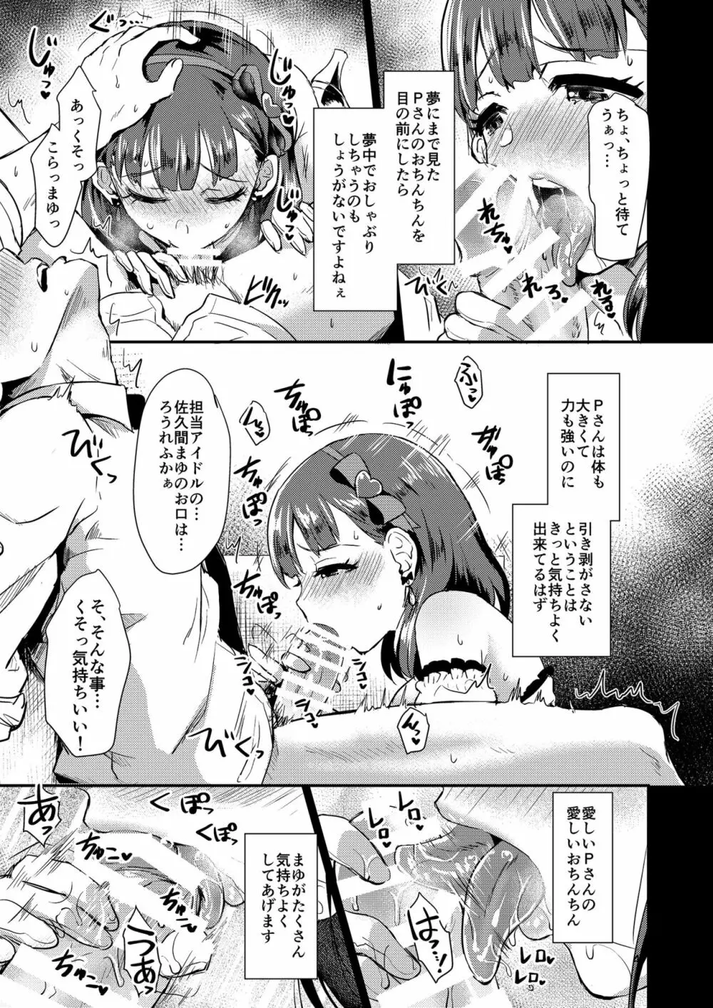 真結～mamusubi～ Page.47