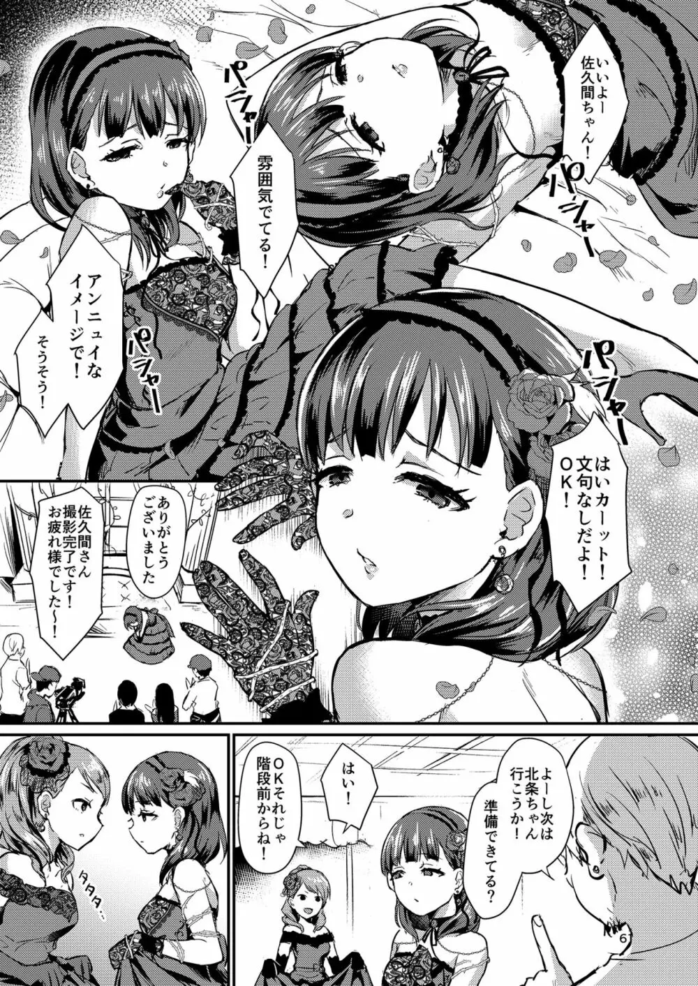 真結～mamusubi～ Page.61