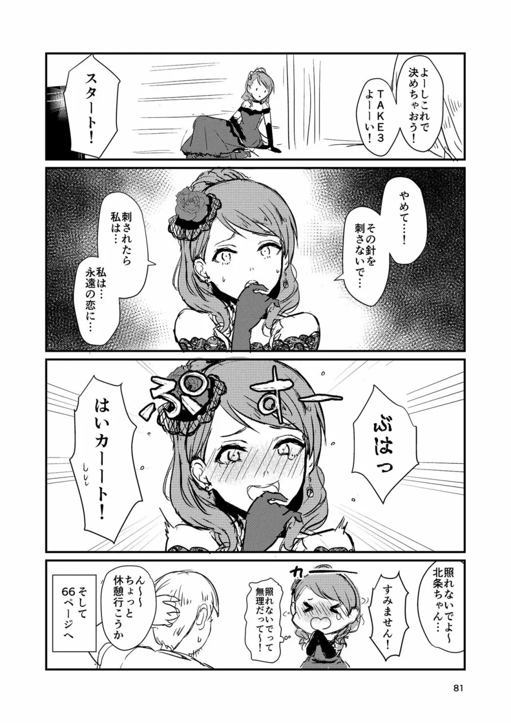 真結～mamusubi～ Page.81