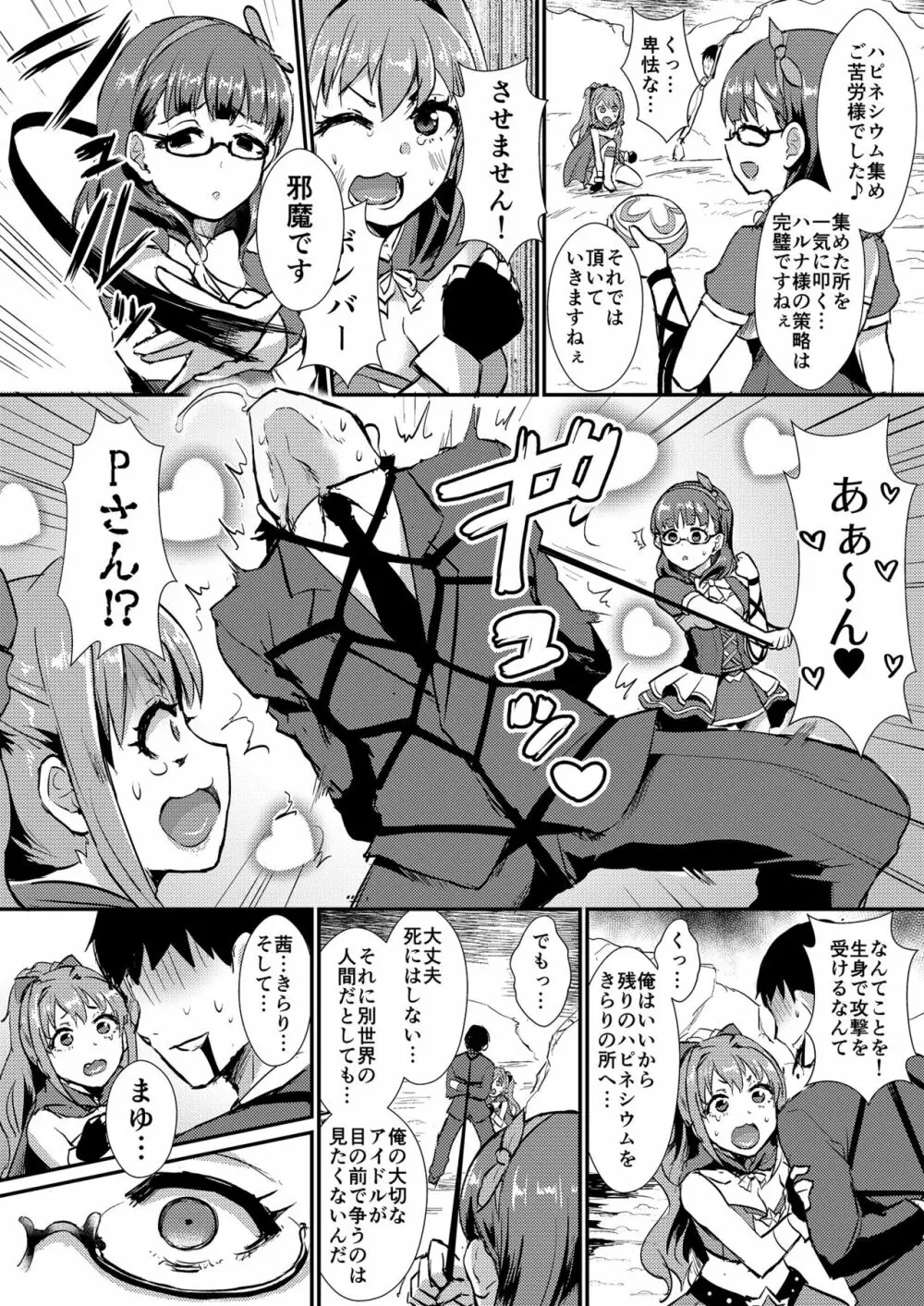 真結～mamusubi～ Page.86